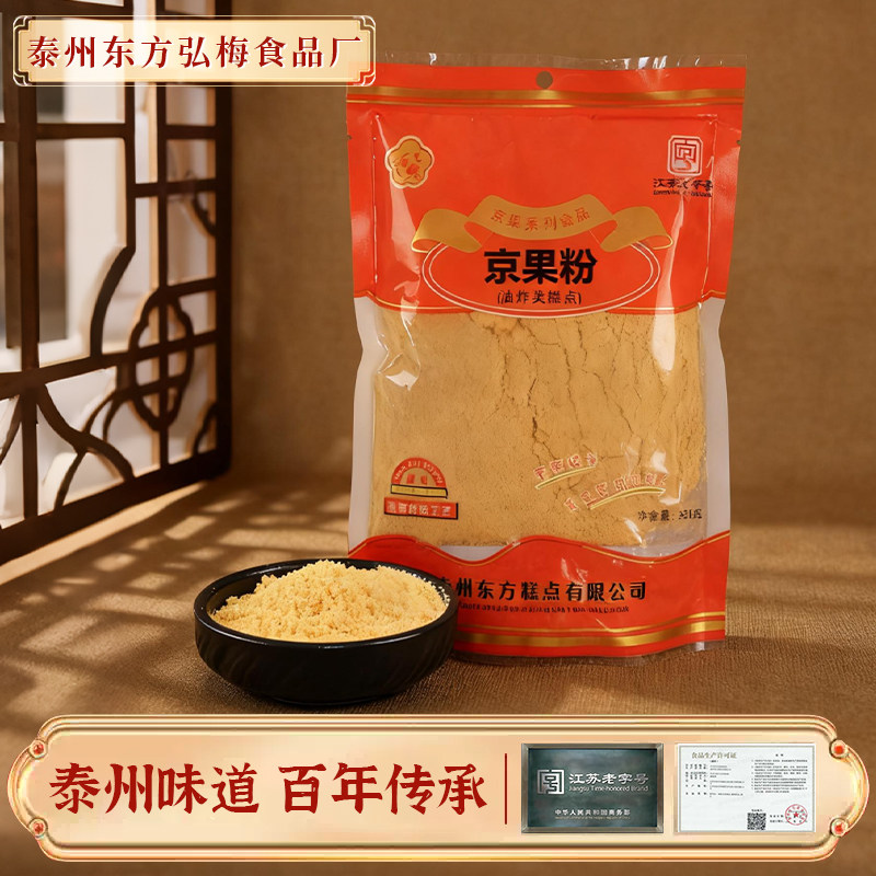 地方特产泰州京果粉传统手工代餐速食冲泡中老年怀旧金果粉江苏80