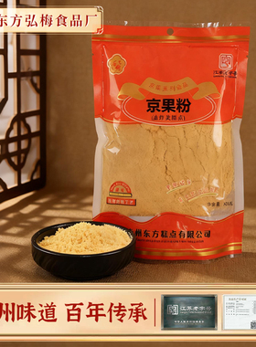 地方特产泰州京果粉传统手工代餐速食冲泡中老年怀旧金果粉江苏80