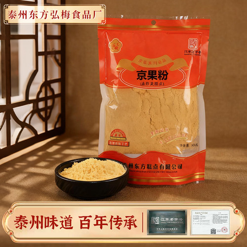 地方特产泰州京果粉传统手工
