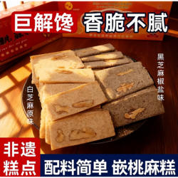 江苏泰州特产嵌桃麻糕老式芝麻核桃薄脆芝麻片60708090香酥椒盐味