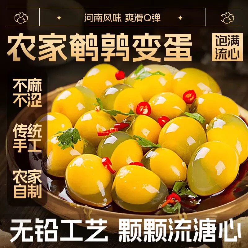 鹌鹑变蛋128枚河南特产手工自制农家松花蛋小变皮蛋鸟蛋鹌鹑蛋