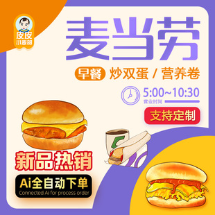 麦当劳早餐卡代下单炒双蛋营养卷优惠券代金券全国自助代下