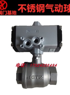 北泽KITZ不锈钢两通球阀C-UTFE气动双作用阀门全通径C-1开关阀6分