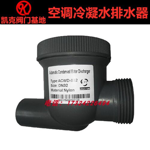 快适dn32密封式三防冷凝水
