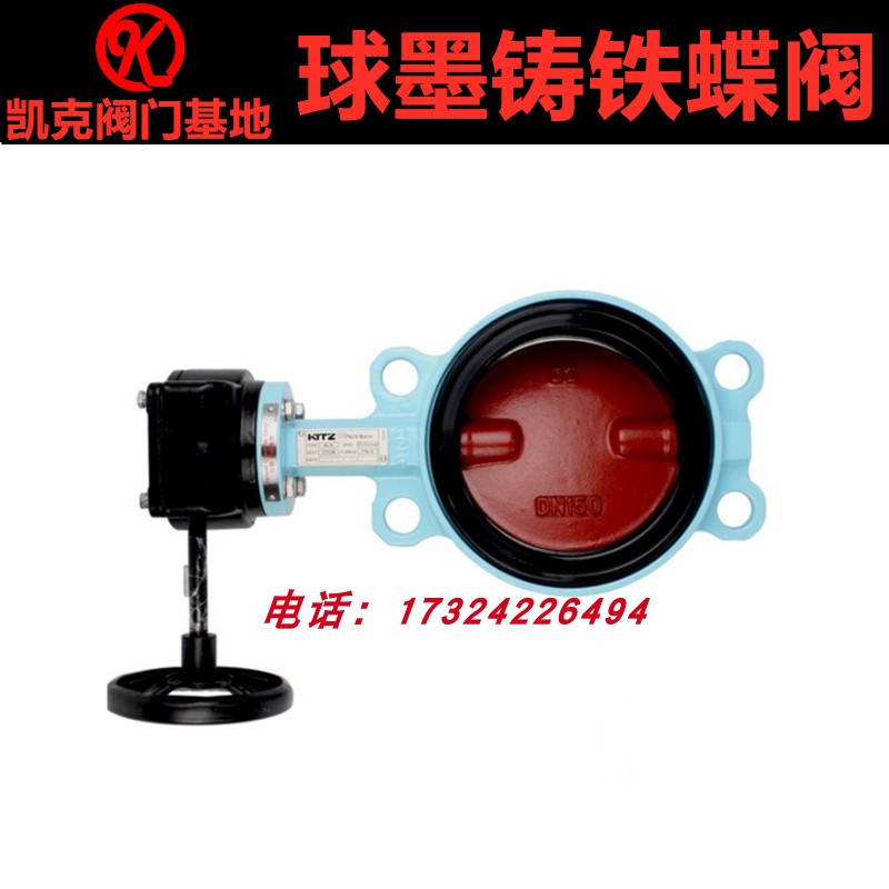 日本G-PN16WJAE涡轮蝶阀KITZ球墨铸铁扳阀DN200空调水对夹阀门4寸