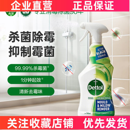 新品滴露除霉除菌喷雾全屋可用清洁剂洗衣机墙面浴室除霉除螨消毒
