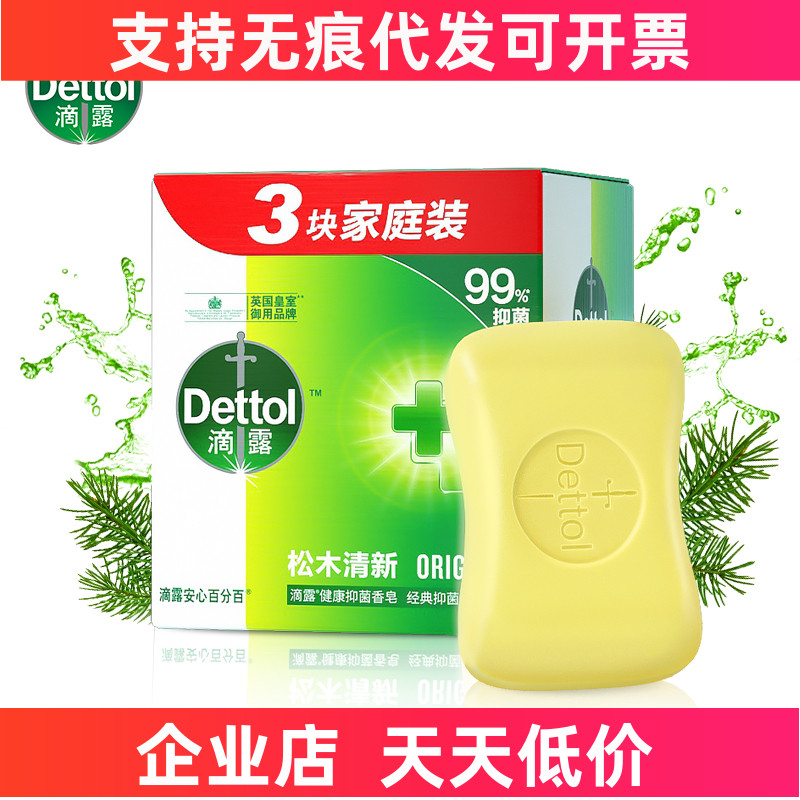 滴露除菌除螨松木115g洗澡香皂