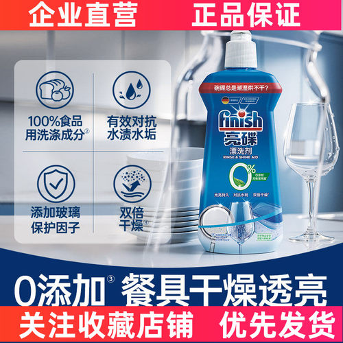 finish洗碗机加速干燥漂洗残渣