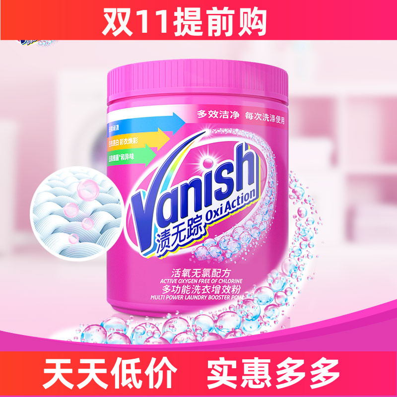 Vanish渍无踪活氧焕彩去渍粉1kg