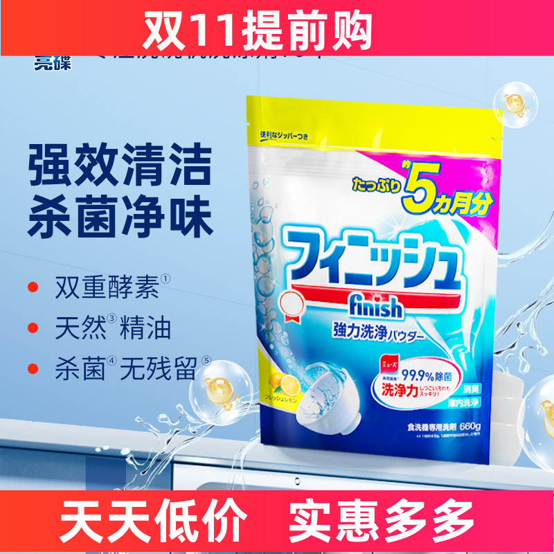 Finsh亮碟洗碗机专用洗涤粉剂 酵素洗碗粉660g洗碗机非洗碗块