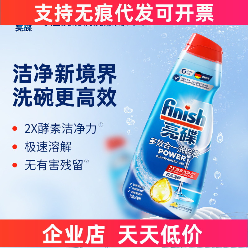 亮碟洗碗机专用7效合一加速洁净