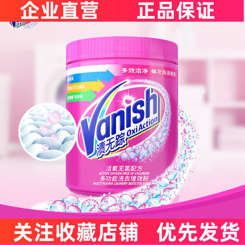 Vanish渍无踪活氧焕彩去渍粉1kg