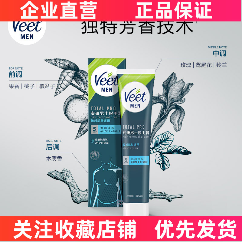 Veet薇婷男士学生专用脱毛膏腋下腿部腿毛去毛神器男士非全身