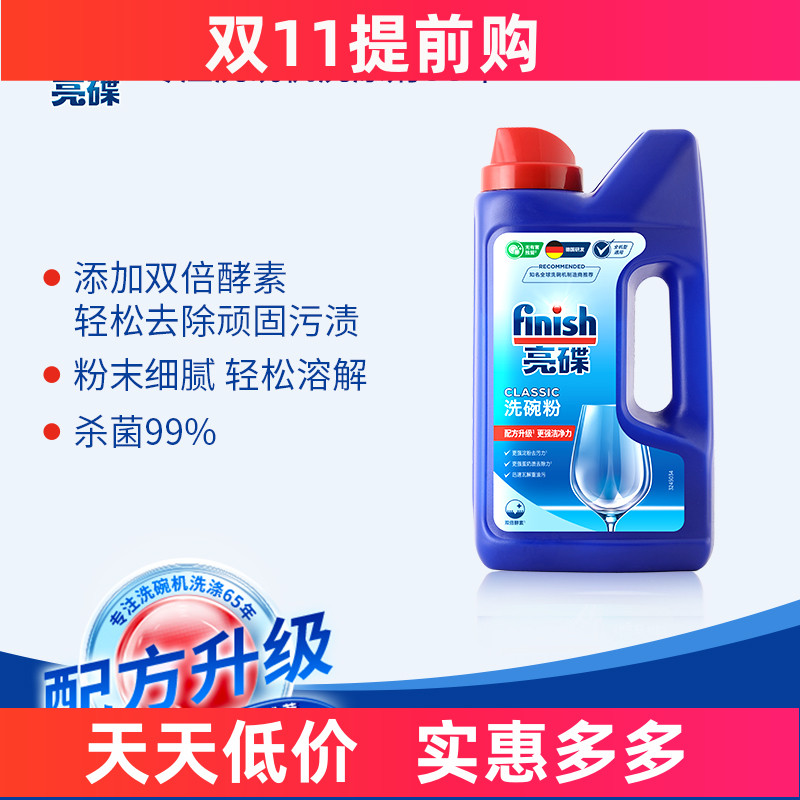 finish/亮碟洗碗粉洗碗机用通用