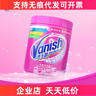 Vanish渍无踪活氧多功能增效粉470g彩漂剂彩色衣物去黄洁净护色