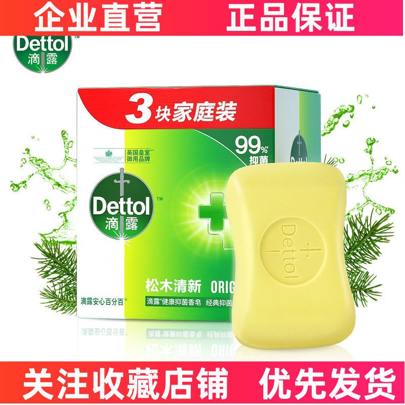 滴露松木清新健康香皂115g 3块经典杀菌抑菌99% 洗脸洗手洗衣沐浴