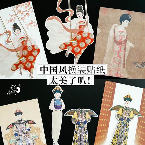 孩子气换装贴纸唐宋明清女儿礼物
