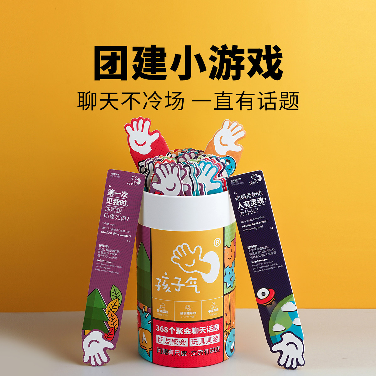 毛雪汪同款孩子气盲盒桌游｜聚会小游戏｜团建破冰｜聊天聚会卡牌