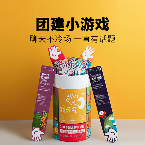 孩子气聊天盲盒聚会版轻松好玩