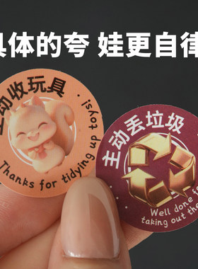 孩子气奖励贴纸好习惯养成鼓励