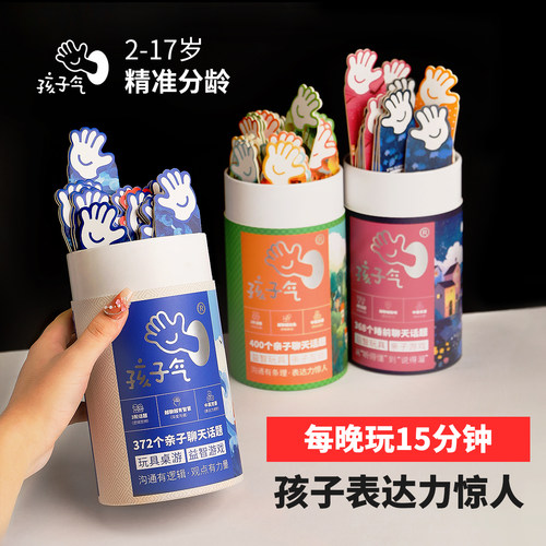 孩子气原创睡前聊天卡牌亲子互动