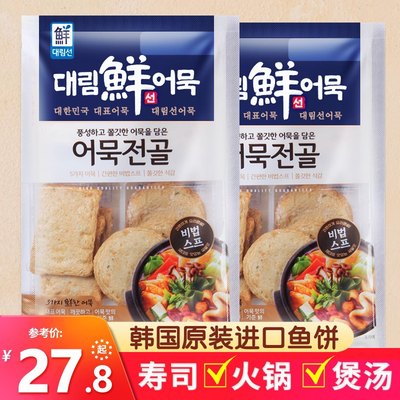 韩国思潮大林综合鱼饼关东煮鱼饼正宗韩式鱼糕部队火锅食材350g