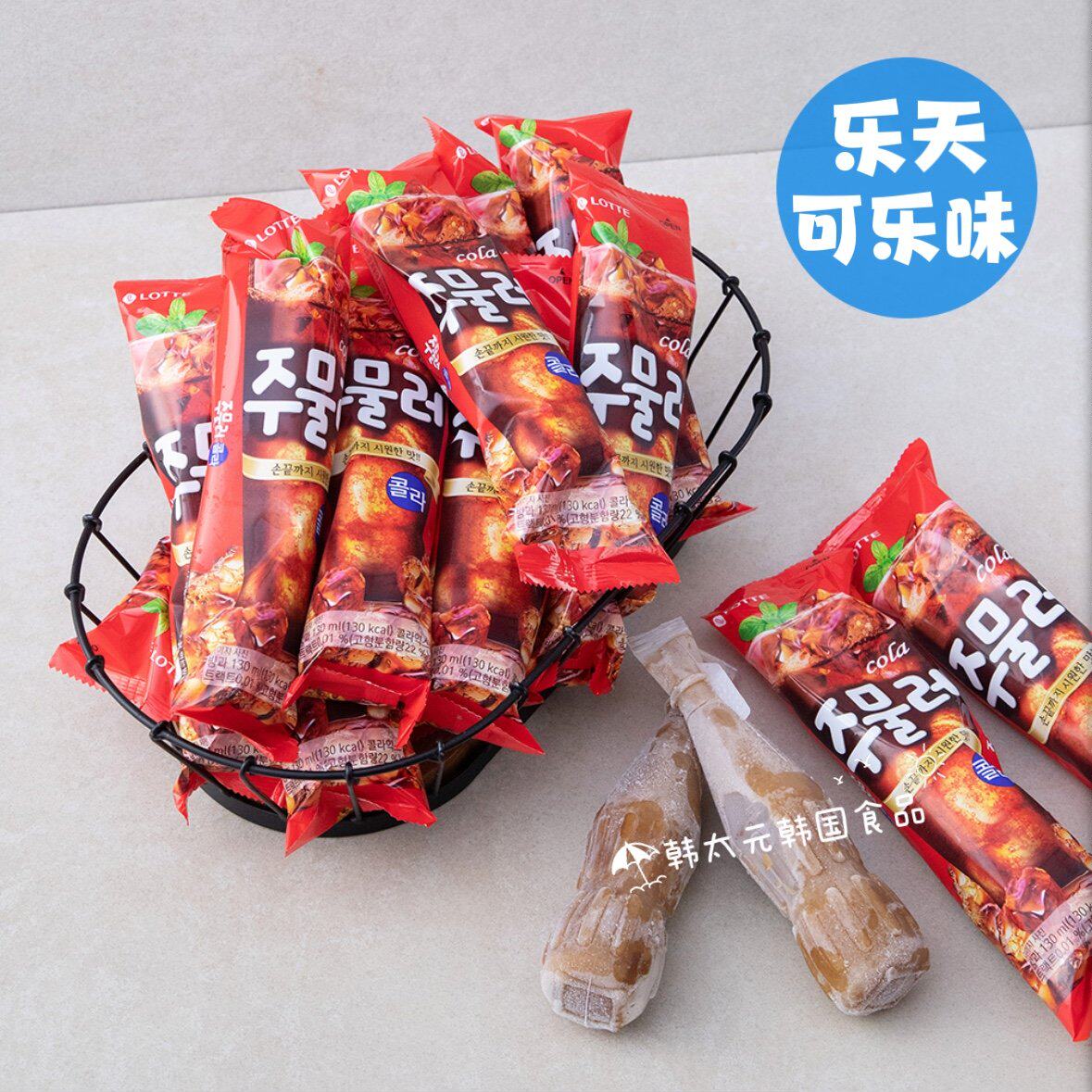 韩国原装进口乐天可乐味棒冰雪糕冰淇淋12支包邮网红冰淇淋
