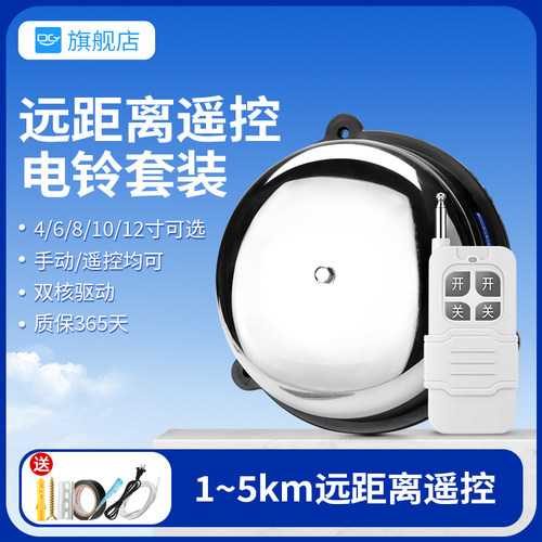 无线遥控电铃220v家用远程电铃铛