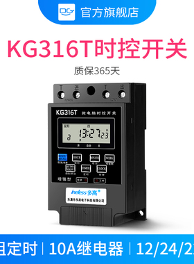 kg316t定时器开关220V24V12V微电脑智能时控电源时间全自动控制灯