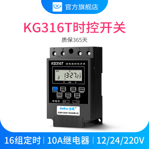 kg316t定时器开关微电脑智能时控