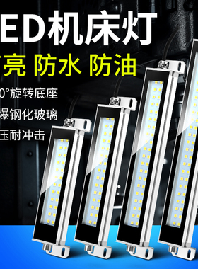 数控机床led工作灯24V-36V机台设备加工中心车床照明220V金属防水