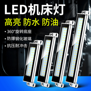 36V机台设备加工中心车床照明220V金属防水 数控机床led工作灯24V