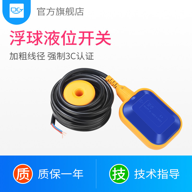 浮球液位开关水漂全自动水位控制器水塔水箱水泵开关液位计传感器,五金/工具,液位计,淘宝优惠券,粉丝福利购,淘宝优惠卷