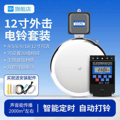 电铃工厂上下班220V自动定时打铃