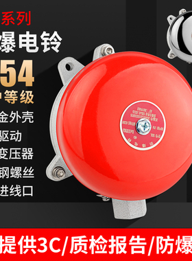 防爆电铃BDL防爆消防按钮开关LA53急停控制按钮380V报警警铃220V