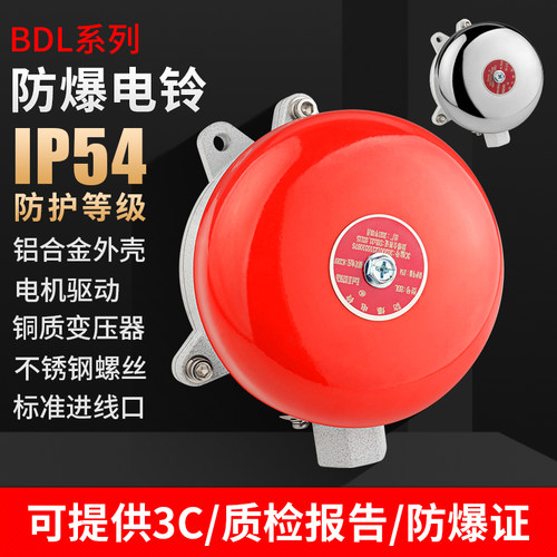 防爆电铃bdl按钮急停控制380v