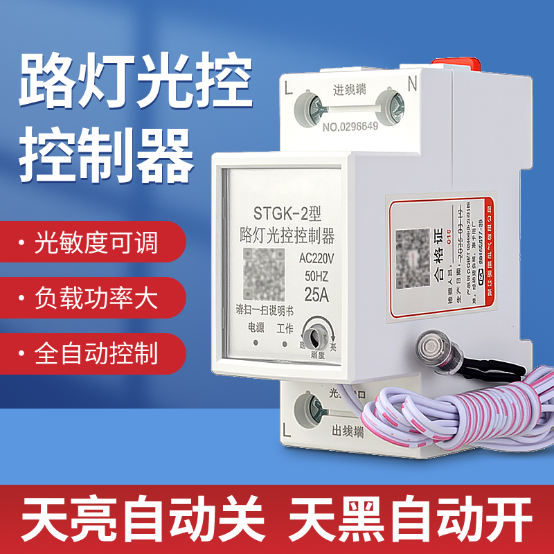 导轨式光控感应开关220V感光可调