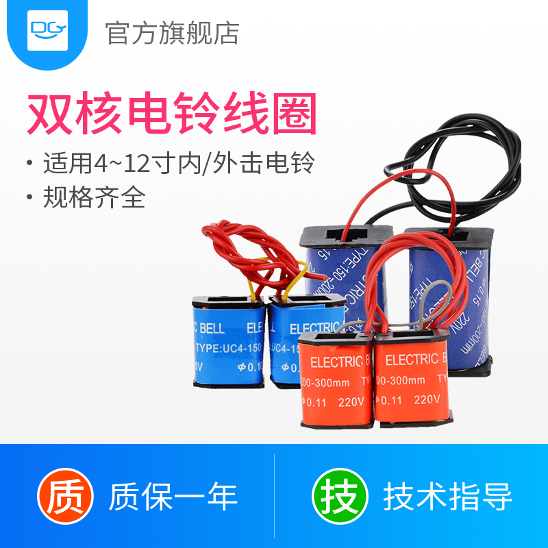 4/6/8/10/12寸电铃双核线圈配件