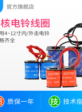 4/6/8/10/12寸电铃通用双核线圈配件100-300mm内击式外击式电铃铛