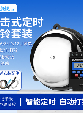 CNTOPTE不锈钢内击式电铃套装220V自动打铃器家用学校工厂上下班