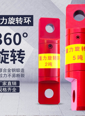 重力旋转环万向环双眼型电力牵引钢丝绳专用旋转防旋转链接器