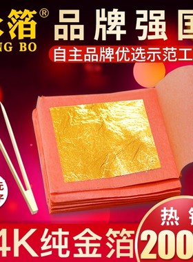永箔24K99纯金箔含金量99%真金箔片佛像贴金箔贴纸黄金金铂绘画