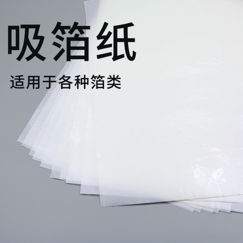 吸箔纸转移金箔银箔铜箔烧箔台湾金箔彩箔岩彩绘画贴金箔平整蜡纸