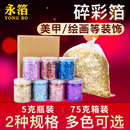 台湾金箔金箔纸美甲装饰工艺品