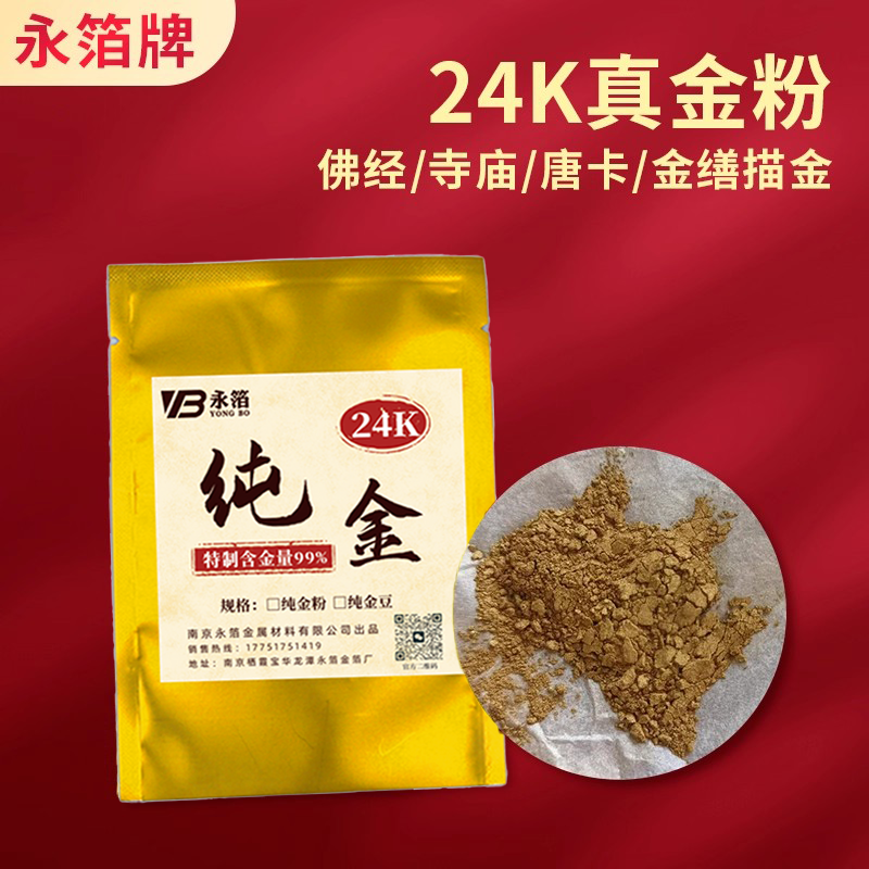 24K纯金粉唐卡漆画泥金99%真金粉佛像描金经文字画金缮修复金箔粉