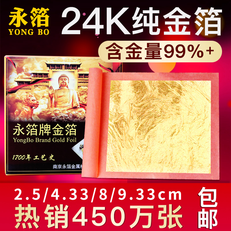 24K金箔纸黄金含金量99%佛像贴金装饰金箔永箔绘画纯金箔真金金泊 基础建材 金箔 原图主图