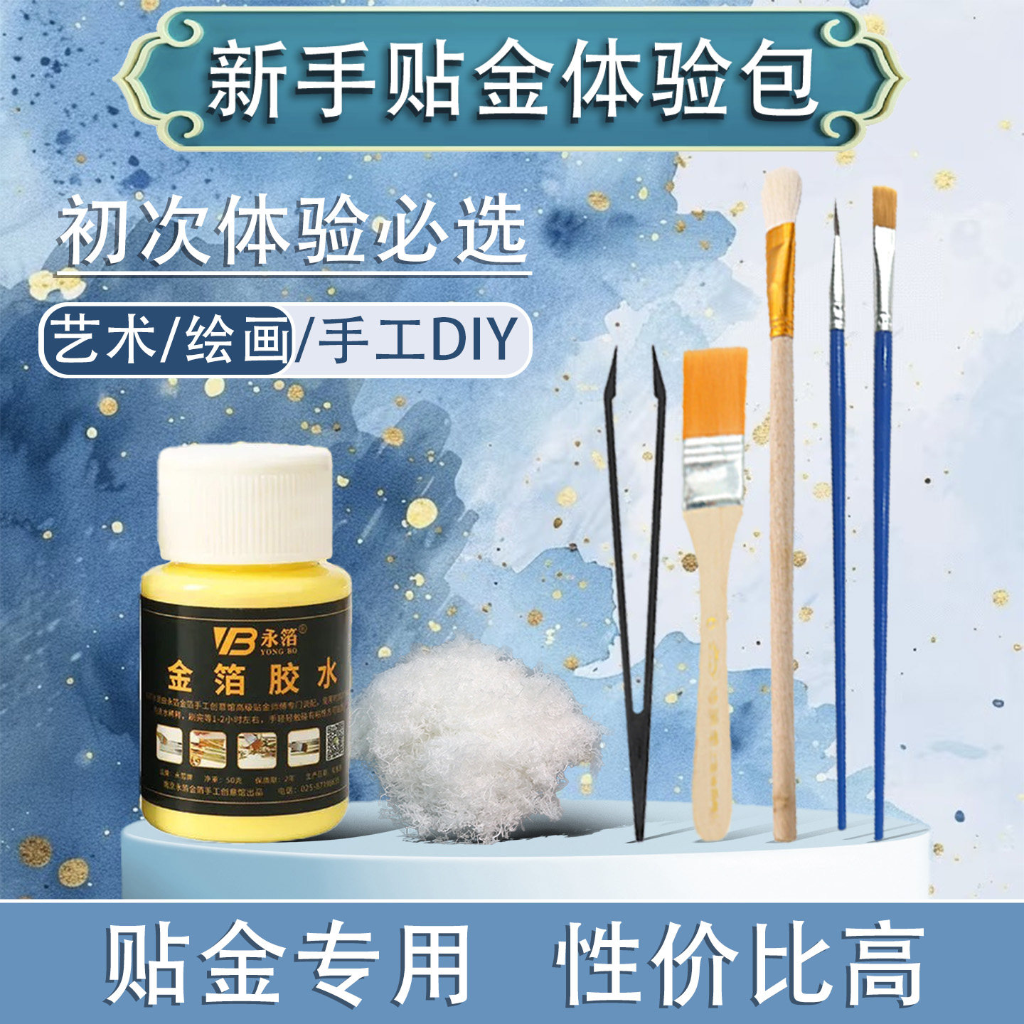 金箔贴金体验包金铂胶水保护油绘画漆画贴金纸金箔画DIY工具包
