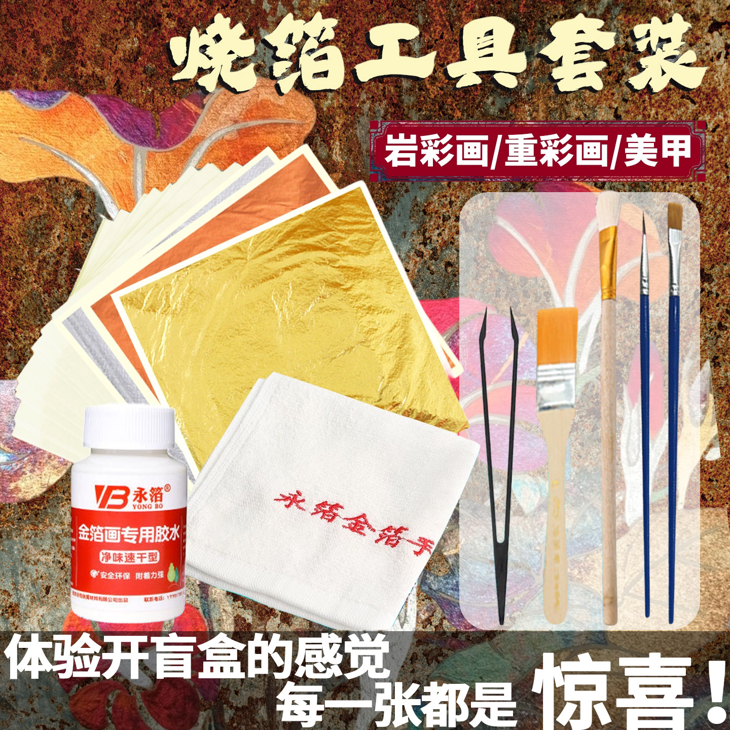 学校烧箔工具包全套金箔diy贴金套装美术手工胶水绘画国画漆画