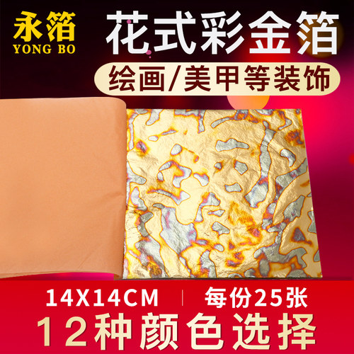 花式金箔纸彩箔25张一本