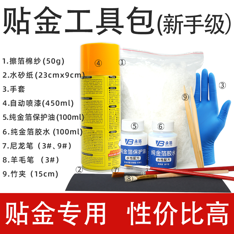 永箔牌金箔纸新手贴金材料包佛像工艺品贴金工具套餐附教程 基础建材 金箔 原图主图